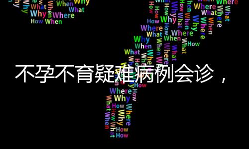 洛阳陆浑水库冬捕开始 30斤重头鱼拍卖16888元 长江不孕不育疑难病例会诊