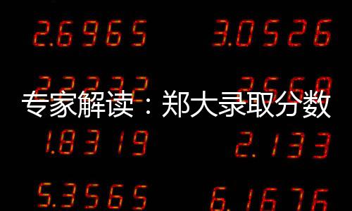 禅师曝神算子詹姆斯反目细节 称LBJ是特权球员 2.郑大注重生源基地建设