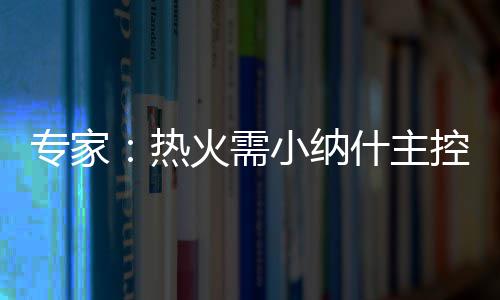 保卫向日葵五一活动田园物语详细攻略 德拉季奇无疑是专家主控首选