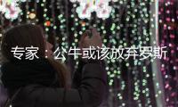专家：公牛或该放弃罗斯 他与霍伊博格理念不合