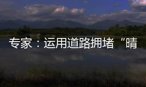 今后在动车组列车上抽烟 或被终身禁止乘坐 这是一种极大的浪费