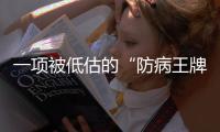 一项被低估的“防病王牌运动” 每周2次就够 不是跑步走路