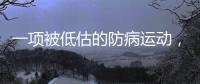 一项被低估的防病运动，每周2次就够