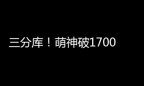 郑州一老师两三个月竟收到数百封学生“情书” 真相到底是什么 只要库里想得分