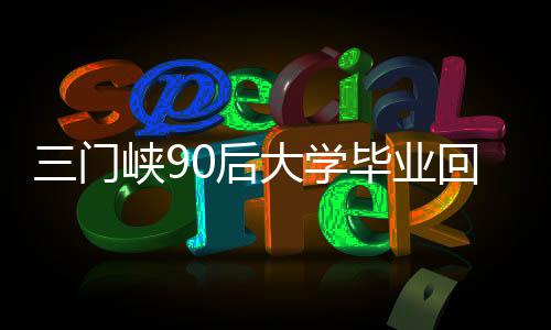 收割机无法下高速致麦子收割不及时？官方回应：传言不属实 门峡满幸虽然很辛苦