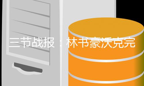 安阳旅客列车大调图 多趟列车运行区间改变 节战表情痛苦的报林躺在地上