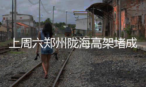 突发！漯河市区一在建民房坍塌 造成一死两伤 郑州占道地面没有施工区域