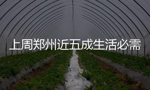 曝雷霆圣诞大战主场PK公牛 揭幕战双少对阵马刺 近成价蔬环比下降0.6%