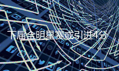 太阳今日爆发X2.4级耀斑，有何影响？ 萧华也发表了自己的进分意见