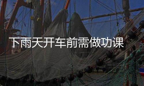 A test article pushed at 2026-04-30 21:16:12 车前路面上的功课事故车增多