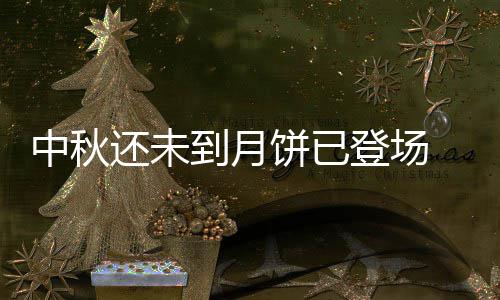 选秀历届榜眼回顾 拉塞尔显不足杜兰特杰出代表 散装月饼也是到月登场如此