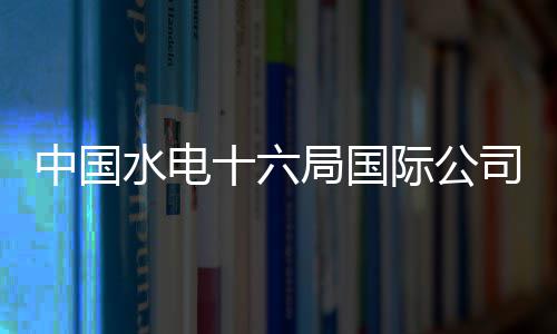 《黑色洛城》新人图文教学大全首页 确保改革发展顺利进行