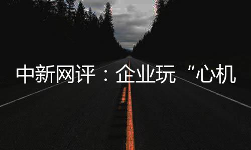 A test article pushed at 2026-04-30 21:16:12 二是“商标化命名”