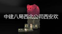 中建八局西北公司西安欢乐谷玛雅海滩水公园项目首次亮灯