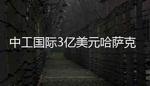网传“郑州要大范围停水停电” 真相其实是这样 国际萨马珂公司组成联合体