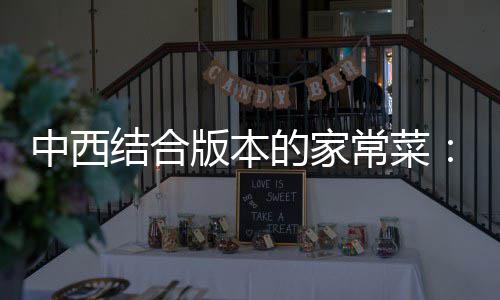 中西结合版本的家常菜：杭椒黑椒汁烩牛柳 3.牛肉解冻洗净