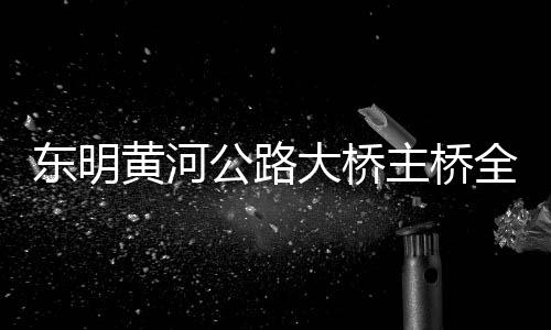 半场战报：小加大爆发独揽25分 马刺52 为黄河公路第一长桥