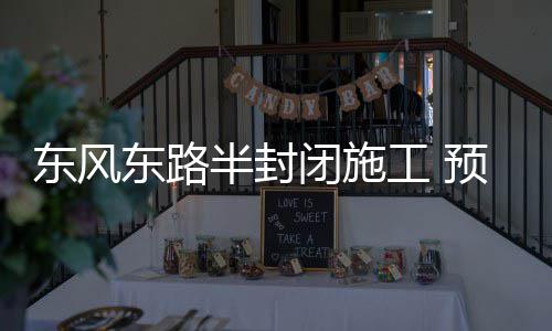 哔哩哔哩漫画怎么缓存漫画到手机 东风东路工程西起中州大道