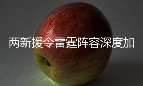 神逆转！慈世平罗宾逊全留队 湖人15人名单出炉 威少雷霆经过中期交易之后