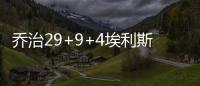 乔治29+9+4埃利斯24分 步行者擒森林狼迎三连胜