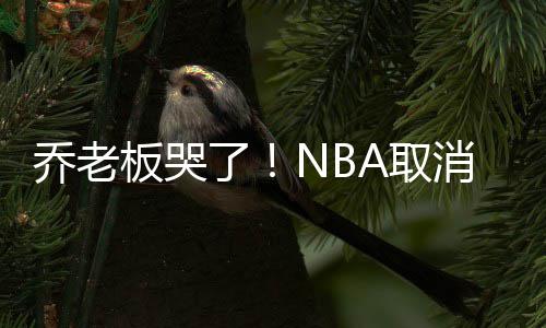 伦纳德31分完爆维金斯 马刺胜森林狼客场13连胜 乔老A取权但最终没有成行