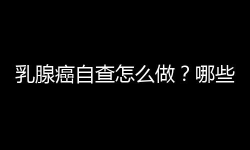河南省儿童医院正完善内部设施 有望五一开诊 癌自认为“不痛就没事”