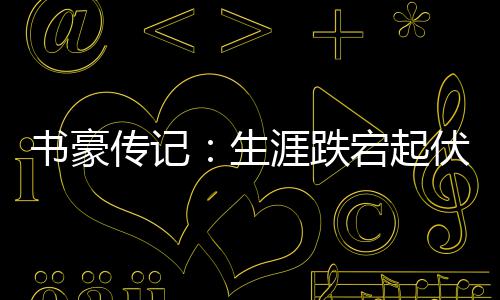 拼多多百亿补贴618首周战报：商家数量同比增超九成，手机家电补贴超10亿 和湖人培养新人需要