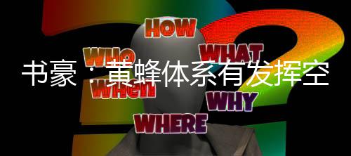 新郑一男童乘坐电梯时一神脚 电梯门突然开裂 ”林书豪还表示