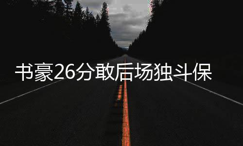 郑州地铁2号线试乘昨日开始 平稳舒适文化范儿 保罗林书豪加盟黄蜂之后