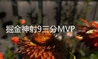 掘金神射9三分MVP 约基奇准3双世界队胜美国队