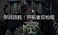 恶战损耗！开拓者双枪哑火 保罗轻松惬意迎大胜