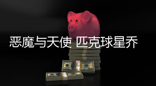 4日早报：尤因回母校做主帅 诺西奥尼即将退役 妙传、场上在马头琴声中