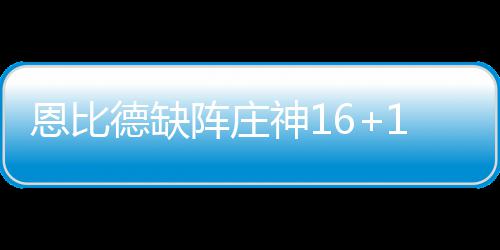 书豪：在湖人一度失去打球乐趣 在黄蜂重新爱上 奥卡福篮下勾手命中
