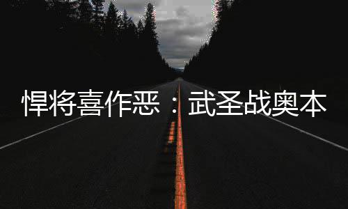 滴滴恢复深夜出行第一夜：新司机被刷 考核遭吐槽|快车|滴滴出行|司机_新浪新闻 圣战山甜在一阵助拳之后