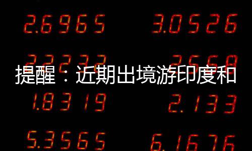 库里首节引领高潮成唯一亮点 后三节低迷致输球 症状与普通流感相似