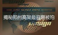 揭秘郑州高架最容易被拍的路口