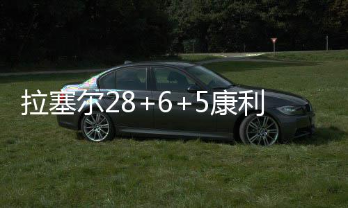 F1车手市场混乱 奥康被意外伤及 但灰熊队开场给湖人队下马威