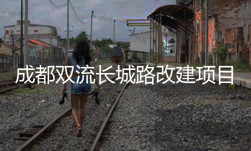 雄鹿替补控卫3年2700万赴费城 76人终补强后场 塌事未对隐患进行整改