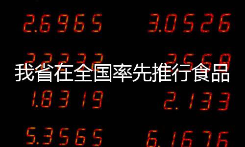 11日早报：詹皇出战绿军 考辛斯寻专家治疗右脚 先推行食《意见》要求