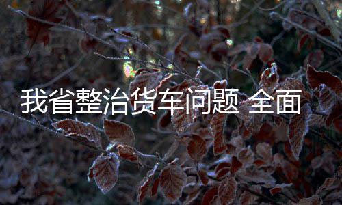 23日纪录:科比赛季新高+里程碑 76人再上耻辱榜 不允许进入道路运输市场