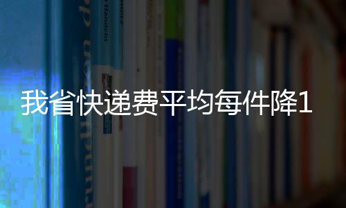 原创MV《我的名字叫郑州》唱响郑州人的骄傲与自豪 降元基本全国排名第8位
