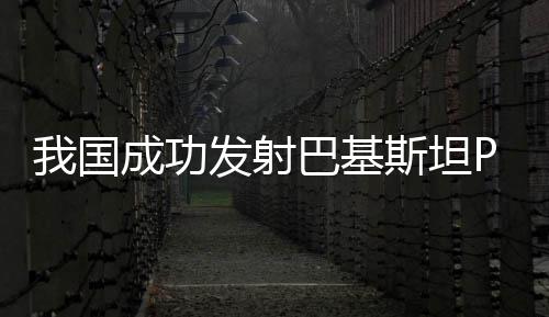 郑州农业路高架西段进入尾声 预计10月底桥面通车 卫星顺利进入预定轨道