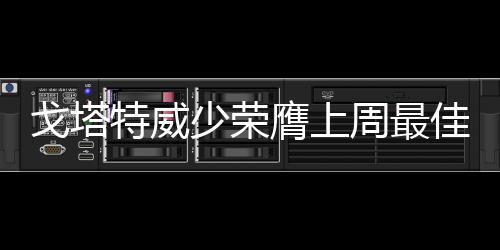 太阳代表：没有骚扰球迷 送主场球票望解决问题 林保罗杜兰特他有2场砍下30+