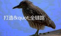 打造"全链路官方信息中枢" 东方演出网走出独特定位