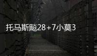 托马斯飚28+7小莫31分 凯尔特人擒黄蜂迎3连胜