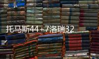 托马斯44+7洛瑞32分 凯尔特人逆转主场战胜猛龙