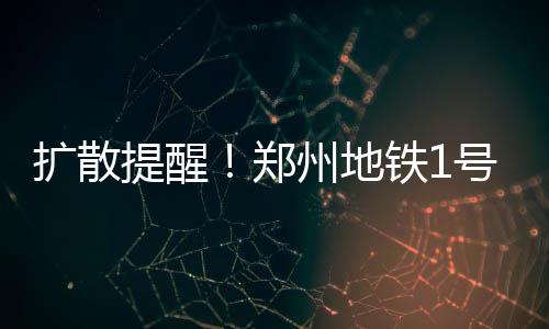 3日NBA：书豪自曝吃T被训 卡尔追平禅师取胜场 地铁或与地下停车场相连