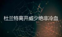 杜兰特离开威少绝非冷血 舍兄弟情只为冠军梦想