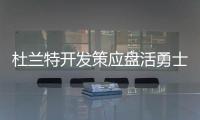 杜兰特开发策应盘活勇士 三将休战湖人捉襟见肘