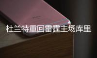 杜兰特重回雷霆主场库里力挺 称球迷应感激阿杜